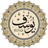 Hazreti Yusuf aleyhis-selam)